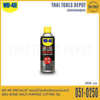 WD-40 SPECIALIST สเปรย์น้ำมันตัดกลึงอเนกประสงค์ (051-0250) MULTI-PURPOSE CUTTING OIL