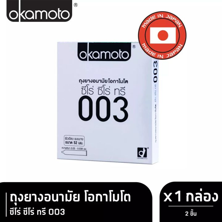 ถุงยางอนามัย-okamoto-003-แบบบางมาก