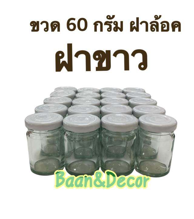 ขวดแยม-60-กรัม-ฝาล้อค-แพค-20-ชิ้น-และยกลัง-ขวดใส่น้ำผึ้ง-ขวดแยม-ขวดบาล์ม-ขวดเทียนหอม