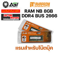 RAM(แรม) N/B AGI SD 8GB DDR4 2666MHz ของใหม่ รับประกัน Life-time