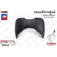 5VVF836K0000 แฟริ่งปิดบังลมตัวใน	เเท้ศูนย์ YAMAHA MIO 115 คาร์บู (AMORE)