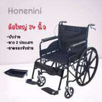 wheelchair รถเข็นผู้ป่วย วีลแชร์ พับได้ น้ำหนักเบา กะทัดรัด ล้อ 24 นิ้ว มีเบรค หน้า,หลัง 4 จุด