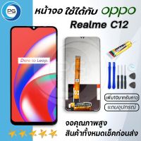 หน้าจอ Lcd oppo Realme C12จอ LCD พร้อมทัชสกรีน ออปโป้Realme C12 อะไหล่มือถือ LCD Screen Display Touch oppo Realme C12แถมไขควง สามารถเลือกซื้อพร้อมกาว