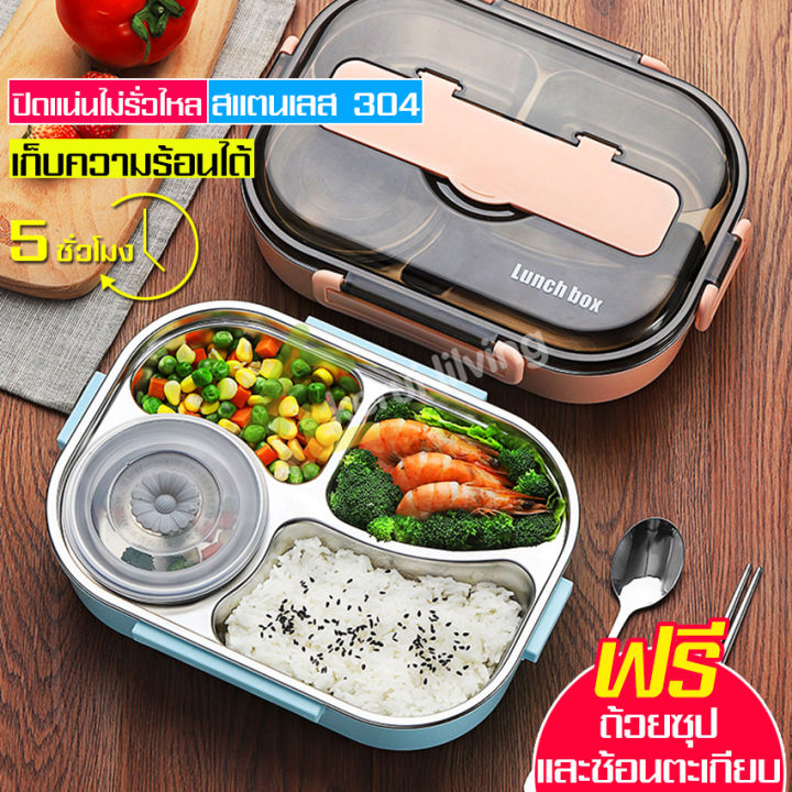 กล่องใส่ข้าว-lunch-box-กล่องอาหาร-กล่องข้าวสแตนเลส-4-ช่อง-เก็บความร้อน-กล่องข้าวสแตนเลส-กล่องข้าวพกพา-ฟรีชุดอุปกรณ์ทาน