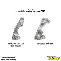 ขาคาลิปเปอร์จับปั๊มเบรค CNC