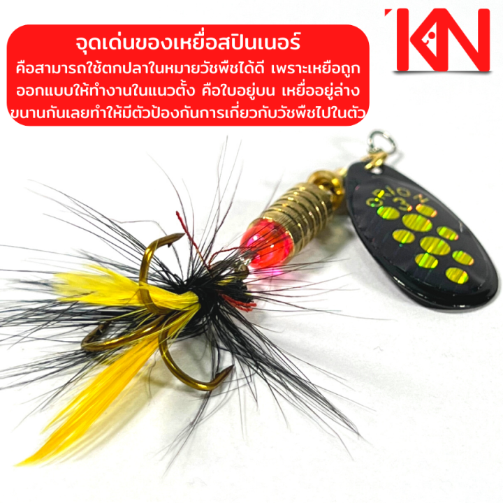 เหยื่อสปินเนอร์-7g-7cm-inline-เหยื่อปลอม-ตกปลา-เหยื่อสปิน-เยื่อปลอม-เหยือตกปลาช่อน-คุณภาพดี-ทนทาน-อุปกรณ์ตกปลา