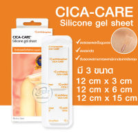 แผ่นซิลิโคนลดรอย แบบใส CICA-CARE Silicone gel sheet แผลเจลซิลิโคนลดรอยแผลเป็น รักษารอยแผลเป็น แผลเป็นนุ่มขึ้น ลดรอยแผลเป็นนูนแดง