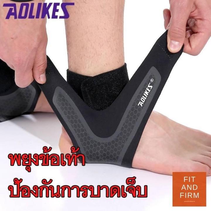 ที่พยุงข้อเท้า-พยุงข้อเท้า-ป้องกันการบาดเจ็บ-ซับพอร์ตข้อเท้า-ลดอาการบาดเจ็บ-aolikes-ankle-support