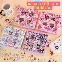 Kawaii stickers สติ๊กเกอร์ 100 แผ่น pvc ใสกันน้ำ สติ๊กเกอร์ไดคัท100 แผ่น กล่องละ 100 แผ่น ไม่มีซ้ำ