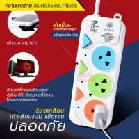 ปลั๊กไฟ ปลั๊ก มอก. แท้100% รางปลั๊กไฟ 5ช่อง 4ช่อง 3ช่อง 3USB 2300w (เลือกรุ่นและความยาว) PAE-05 PAE-04 PAE-03 3เมตร 5เมตร 10เมตร ปลั๊กพ่วง รางไฟ ปลั๊กต่อ