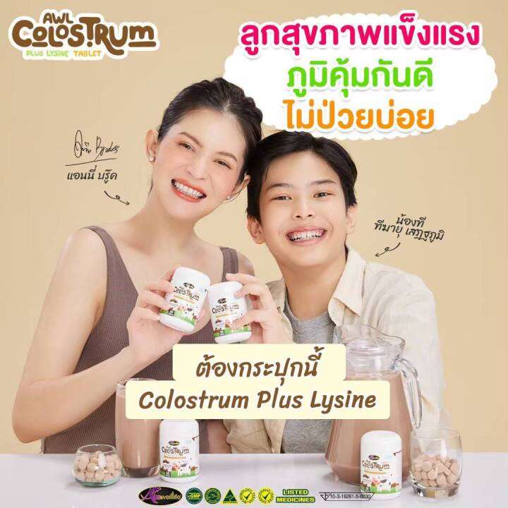 awl-colostrum-plus-lysine-บรรจุ-30-เม็ด-นมเม็ด-รสช็อกโกแลต-ภูมิคุ้มกัน-auswelllife-colostrum