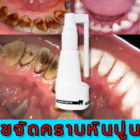 ถนอมสุขภาพช่องปากและทำความสะอาด (เซรั่มฟอกสีฟัน/น้ำยากำจัดหินปูน/ดูแลยาสีฟัน/เจลฟอกสีฟัน/น้ำยาฟอกสีฟัน/น้ำยาดูแลช่องปาก/ยาสีฟันเหงือก)