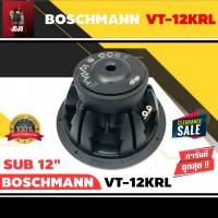 ลำโพงซับวูฟเฟอร์ติดรถยนต์ 12”นิ้วลำโพงเบส Subwoofer ยี่ห้อ BOSCHMANN รุ่น VT-12KRL เบสหนัก เหล็กหล่อ วอยซ์คู่ ขนาด 12นิ้ว