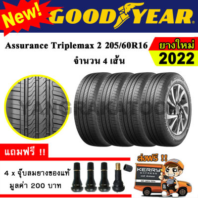 ยางรถยนต์ ขอบ16 GOODYEAR 205/60R16 รุ่น Assurance TripleMax2 (4 เส้น) ยางใหม่ปี 2022