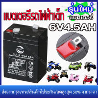 【ร้านไทย จัดส่งภายใน 24 ชั่วโมงใ】แบตเตอรี่ ชนิดแห้ง 6V 4.5AH/20HR VRLA Battery แบต สำรองไฟ UPS ไฟฉุกเฉิน รถไฟฟ้าตาชั่ง  ประกัน 1 ปี 6V 7AH