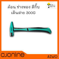 ค้อน ช่าางทอง ตีกิ๊บ เดินสาย 300G AIWO