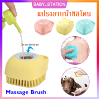 แปรงอาบน้ำซิลิโคน แปรงอาบน้ำ แปรงถูหลัง แปรงขัดตัวSilicone bath brushแปรงตีฟองสบู่ แปรงซิลิโคน แปรงขัดผิว สามารถใส่สบู่อาบน้ำ แปรงอาบน้ำสุนัขXPH180