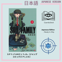 หนังสือการ์ตูนสปาย x แฟมิลี ภาษาญี่ปุ่น Spy x Family &amp;lt; 8 &amp;gt;（ジャンプコミックス ＰＬＵＳ vol. 8 เล่ม 8 by 遠藤 達哉