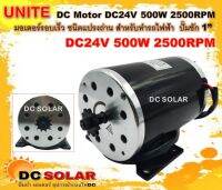 มอเตอร์รอบเร็ว DC24V 500W 2500RPM  ชนิดแปรงถ่าน มอเตอร์รอบเร็วแบบไม่มีเกียร์