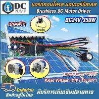 บอร์ดคอนโทรล มอเตอร์บัสเลส แท้ 100% 350W24V Brushless DC Motor Driver  ช่วงการทำงาน 15-50V