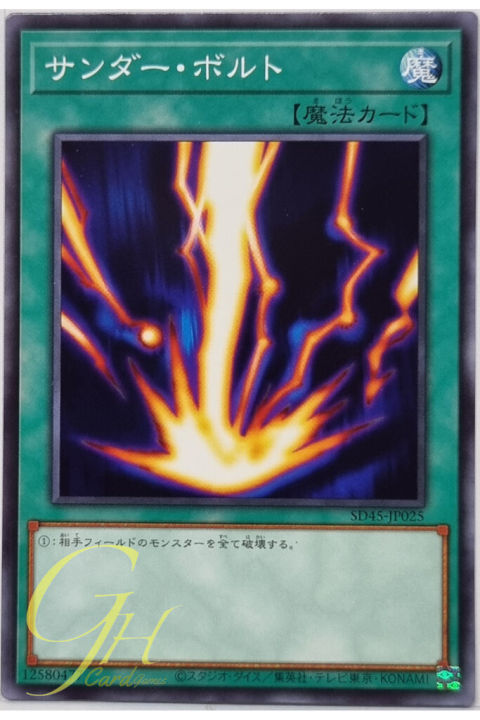 Yugioh [SD45-JP025] Raigeki (Common)