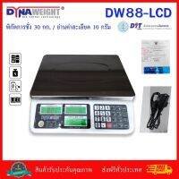 (ส่งฟรี) เครื่องชั่งดิจิตอลคำนวณราคา ยี่ห้อ DYNAWEIGHT รุ่น DW88 - LCD ขนาดพิกัดการชั่ง 30 kg ค่าอ่านละเอียด 10 g ( จอแสดงผล LCD )