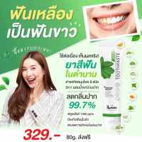 แฮร์วอน Haewon ยาสีฟัน ของแท้ ส่งฟรี!! ยาสีฟันแฮร์วอน ขนาด 80 g.ยาสีฟันผสมผสานน้ำยาบ้วนปาก ลดกลิ่นปาก ฟันขาวขึ้น มั่นใจ ทุกลมหายใจ หอมสดชื่น