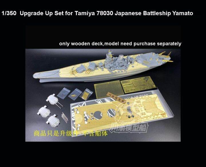 CYE023 1/350 Scale Upgrade Detail Up Set For Tamiya 78030 Japanese ...