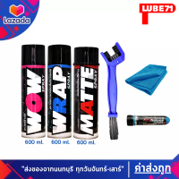 LUBE71 WRAP+WOW+MATTE 600ml + แปรงล้างโซ่+น้ำยาล้างคอท่อไอเสียมินิ ขนาด 40 มล.+ผ้า