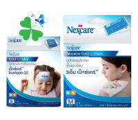 Nexcare 3M Cold Hot อุปกรณ์ประคบเย็นและร้อน เน็กซ์แคร์ โคลด์ฮอท สูตรเด็ก และผู้ใหญ่