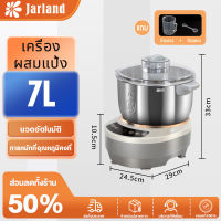 Jarland เครื่องนวดแป้ง เครื่องนวดขนมปัง dought เครื่องผสมแป้ง เครื่องตีแป้ง เครื่องนวดแป้ง โถผสมอาหารหมุนได้ Dough machine dough Mixer 200W