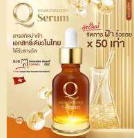 Q Double Booster Serum เซรั่มคิว ฝ้ากระหายเกลี้ยง แพ็คเกจใหม่ ดีกว่าเดิม จัดการฝ้า ริ้วรอย x50เท่า สารสกัดนำเข้าเอกสิทธิ์เดียวในไทย 30ml.