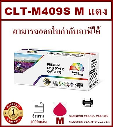 หมึกพิมพ์เลเซอร์เทียบเท่า-samsung-clt-m409s-m-สีชมพูราคาพิเศษ-สำหรับปริ้นเตอร์รุ่น-samsung-clp-310-315-clx-3170fn-3175