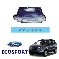 ? ราคาถูกที่สุด? ถาดท้าย Ford Ecosport ##ตกแต่งรถยนต์ ยานยนต์ คิ้วฝากระโปรง เบ้ามือจับ ครอบไฟท้ายไฟหน้า หุ้มเบาะ หุ้มเกียร์ ม่านบังแดด พรมรถยนต์ แผ่นป้าย