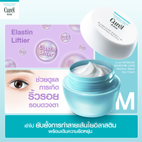 CUREL INTENSIVE MOISTURE REPAIR EYE CREAM 25g คิวเรล อินเท็นซีฟ มอยซ์เจอร์ รีแพร์ อายครีม