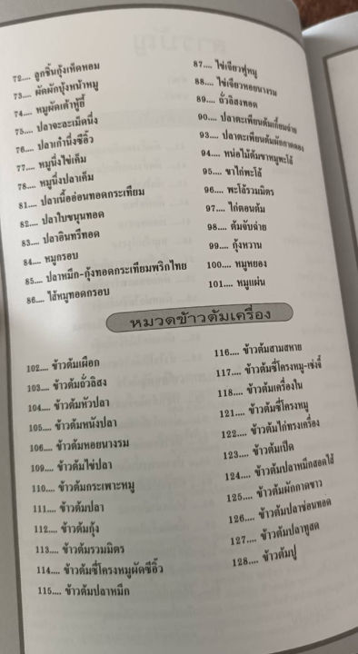 ตำราอาหาร-กับข้าว-จานกับ-ข้าวต้ม-สนพ-แสงแดด-ร้านปิ่นบุ๊กส์-pinbooks