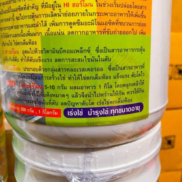 ฮอร์โมนเพิ่มปริมาณการไข่-hi-ฮอร์โมน-1-กิโลกรัม-บำรุงรังไข่-ปลา-กุ้ง-กบ-ไก่-เป็ด-หมู-วัว-ทุกขนาดอายุ-ความเข้มข้นสูง-ตัวใช้ในฟาร์ม