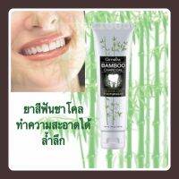 ยาสีฟัน 3 ประสิทธิภาพใน 1 เดียว มีส่วนผสมของผงถ่านไม้ไผ่ (Bamboo Charcoal) จากประเทศญี่ปุ่น ที่มีอนุภาคขนาดเล็ก สามารถทำความสะอาด