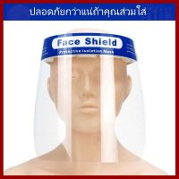 ถูกที่สุด!!! Face Shield Anti Virus Face Protection hood face Isolation virus Epidemic Eye protection Anti-saliva Extra Protection on ##กล้องถ่ายรูป ถ่ายภาพ ฟิล์ม อุปกรณ์กล้อง สายชาร์จ แท่นชาร์จ Camera Adapter Battery อะไหล่กล้อง เคส