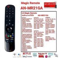 ?เมาส์+เสียง?รีโมททีวี LG Magic Remote LG AN-MR21GA,GC รุ่นใหม่