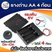 รางถ่าน AA 4 ก้อน (งานไต้หวัน) แรงดัน 6 V.  1 ชิ้น