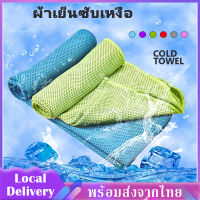 ผ้าเย็นซับเหงื่อ Cold towel ผ้าเช็ดเหงือ ผ้าเย็น 30x80cm สำหรับนักกีฬา พกพาสะดวก เก็บความเย็นได้ดีเยี่ยม SP24