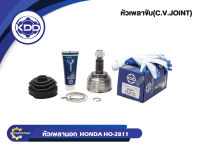 หัวเพลาขับนอก KDD (HO-2811) HONDA ACCORD ปี 98, CRV ปี 02 งูเห่า NORMAL (ฟันใน 32 บ่า 64 ฟันนอก 28)