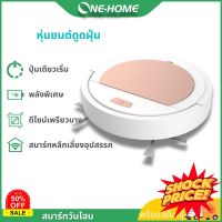 HomeLove99 ONE HOME Smart Robot เครื่องดูดฝุ่นทำความสะอาดแบบชาร์จไฟได้ Intelligent Sweeper Robot Cleaning เครื่องดูดฝุ่นในรถ เครื่องดูดฝุ่น ถูพื้น เครื่องดูดฝุ่นไร้สาย