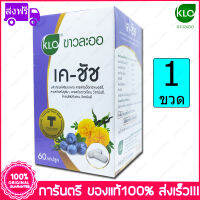 1 กล่อง(Box) ขาวละออ เค-ชัช สารสกัด บิลเบอร์รี่และดอกดาวเรือง Khaolaor K-CHAAT Bilberry 60 แคปซูลCapsules