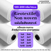 ผ้าจีโอเทคไทล์ ใยสังเคราะห์  non woven geotextile สีขาว ขนาด 6m-10m น้ำหนัก 120-200 กรัม ชนิดไม่ถักทอ