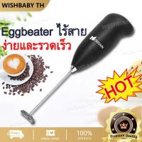 【พร้อมจัดส่ง】ตีฟองนมไฟฟ้า เครื่องตีฟองนมไฟฟ้า ที่ตีฟองนมกาแฟ เครื่องตีฟองนม เครื่องตีไข่ เครื่องตีไข่ไร้สาย Milk Frother Handheld Foamer Coffee Maker Egg Beater