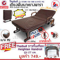 Getservice เตียงเสริมเบาะยางพารา เตียงเสริม Latex PU รุ่น OLTLM5-150-100B แถมฟรี! ราวกั้นเตียง High Handrails ขนาด 1.5x43x26 cm. (1 Set/2 ชิ้น)