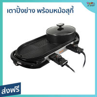 เตาปิ้งย่าง พร้อมหม้อสุกี้ Clarte เคลือบ Non-Stick อาหารไม่ติด ให้ความร้อนสูง FBB421B - เตาปิ้งย่างหมู เตาปิ้งย่าง bbq เตาปิ้งไฟฟ้า ปิ้งย่าง ปิ้งย่างไฟฟ้า ปิ้งย่างชาบู ปิ้งย่างเกาหลี หม้อสุกี้ปิ้ง สุกี้ปิ้งย่าง ปิ้งย่างชาบู หม้อชาบูปิ่งย่าง