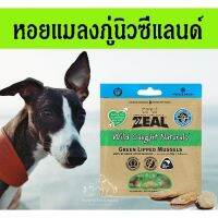 SUD ขนมสุนัข  ฟรีซดราย ทำจากหอยแมลงภู่นิวซีแลนด์ ZEAL Green Lipped Mussels 50g ขนมหมา  ขนมขัดฟัน